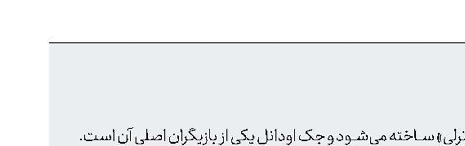 اودانل هم اضافه شد
