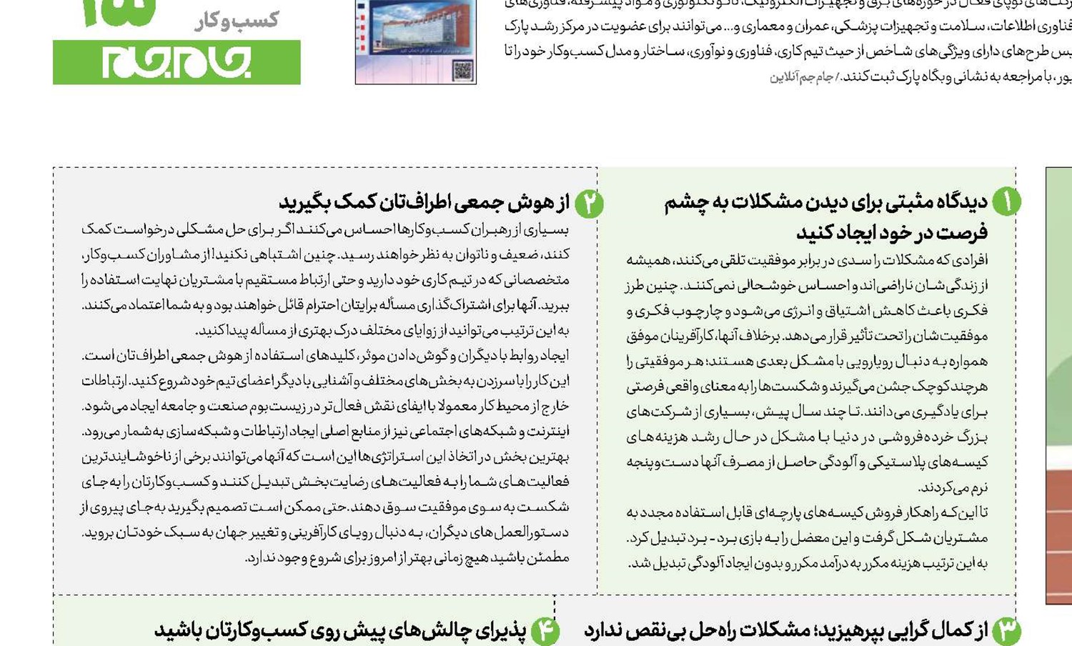 5 روش تبدیل تهدیدبه فرصت برای کارآفرینان 