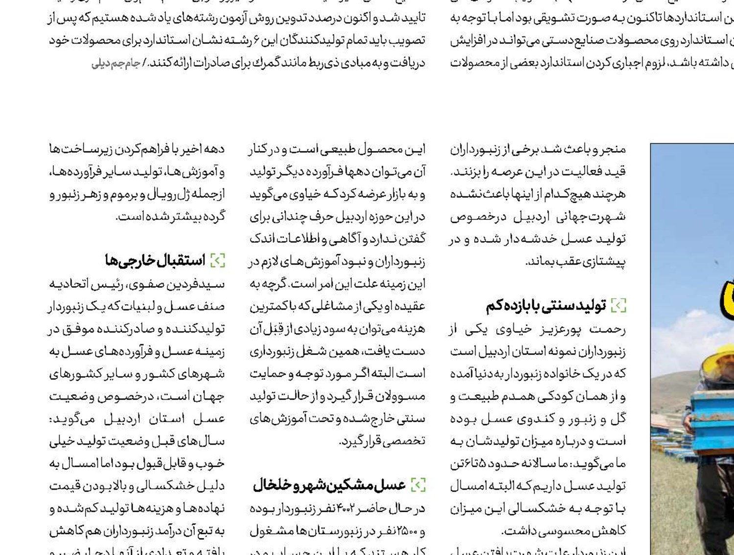 شهد شیرین سبلان 