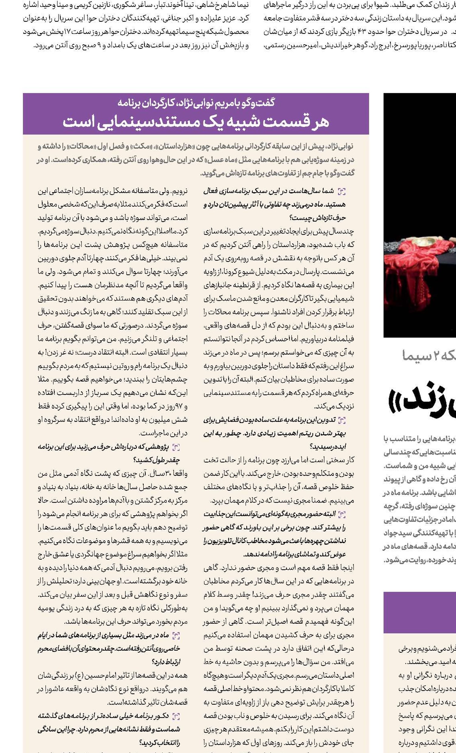  گوش کن! «ماه در می‌زند»