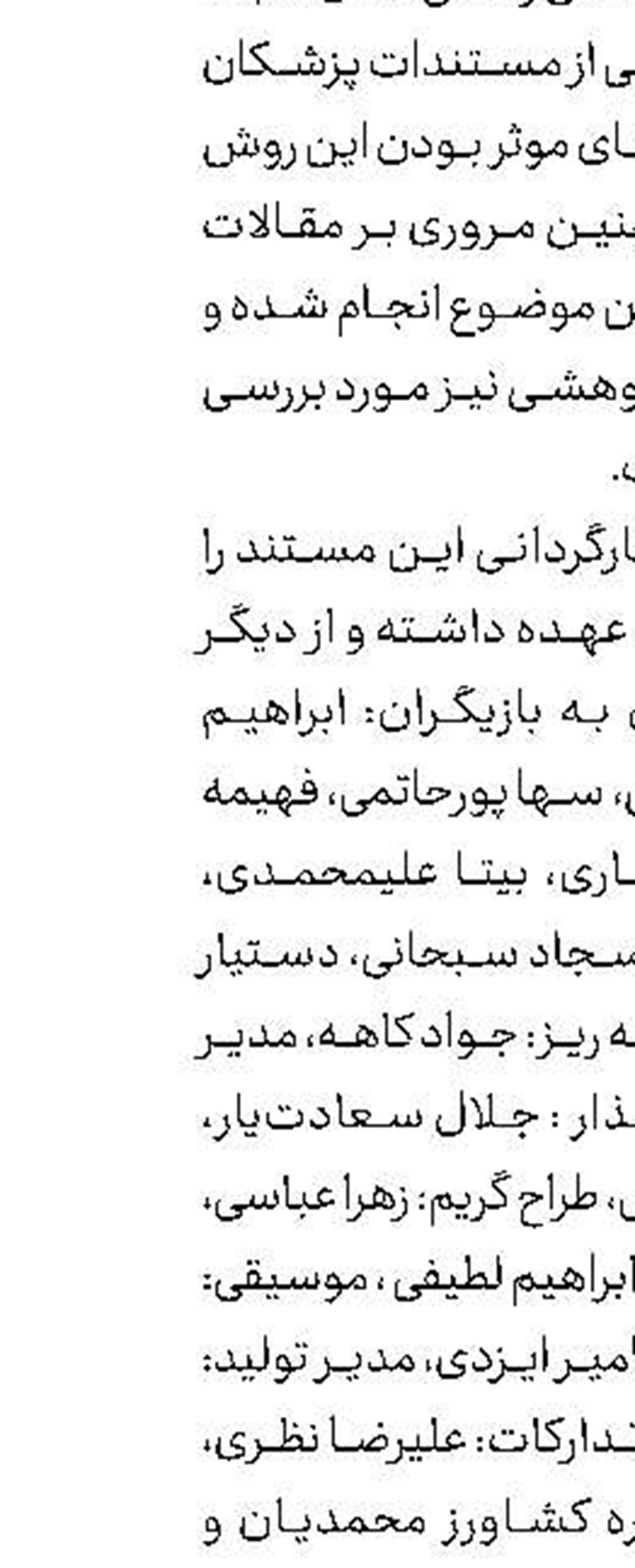 رادیو به هشتم شهریور ۱۳۶۰ بر‌می‌گردد