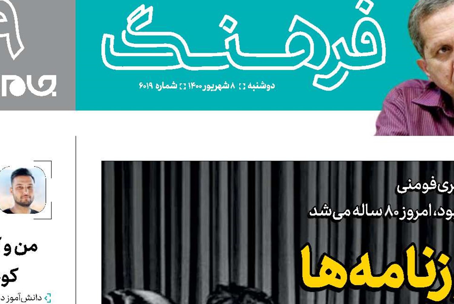  آقای گل روزنامه‌ها