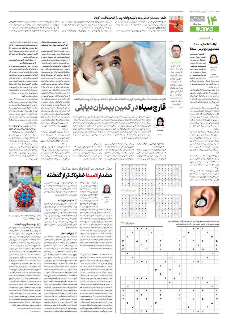 روزنامه تاریخ ۹ شهریور ۱۴۰۰