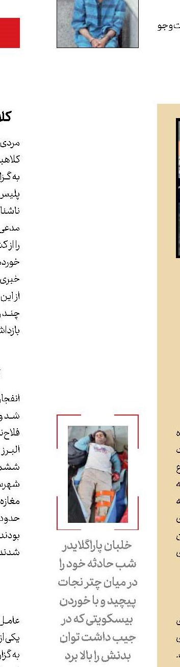 مرد دامدار ناجی آقای خلبان