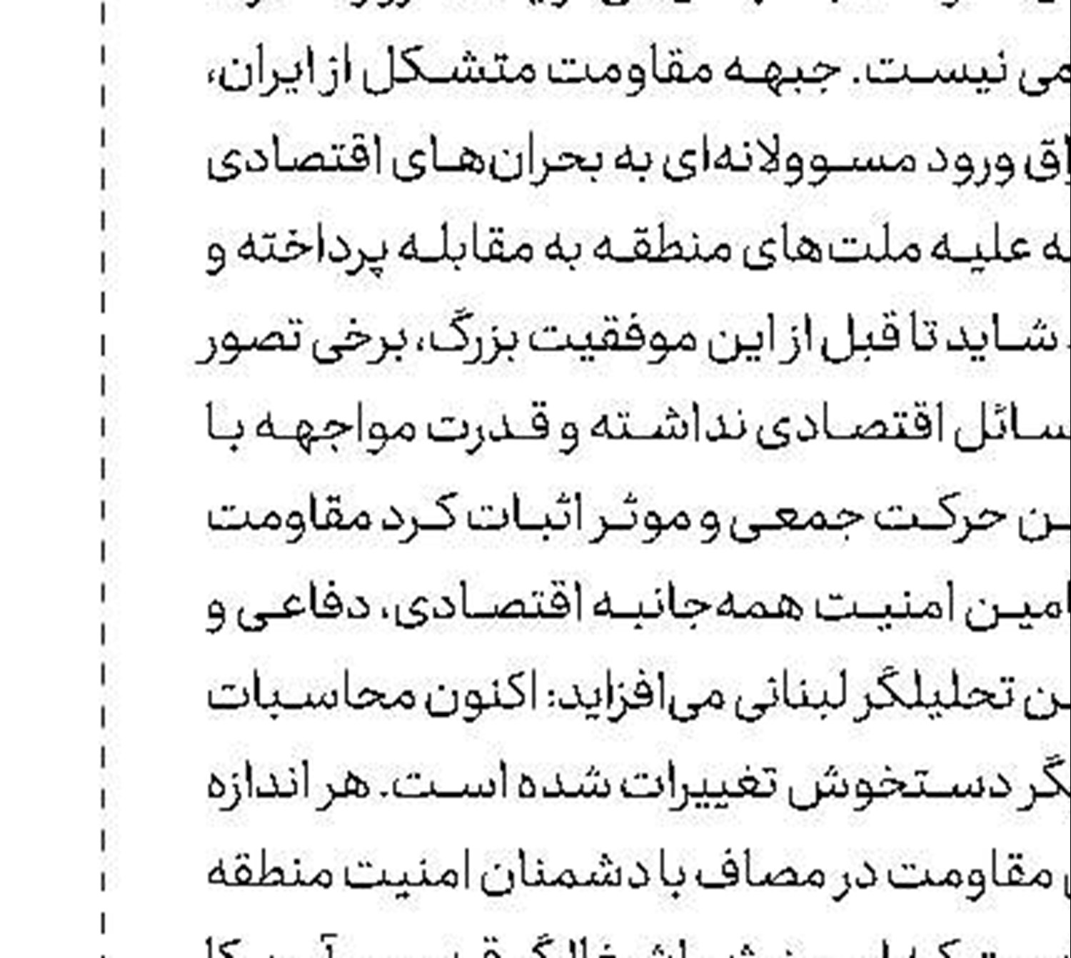 ما به پیروزی اقتصادی مقاومت ایمان داشتیم