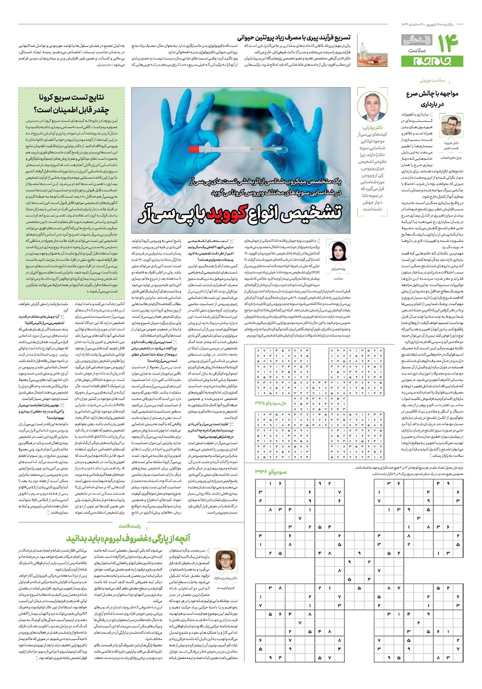 روزنامه تاریخ ۲۸ شهریور ۱۴۰۰