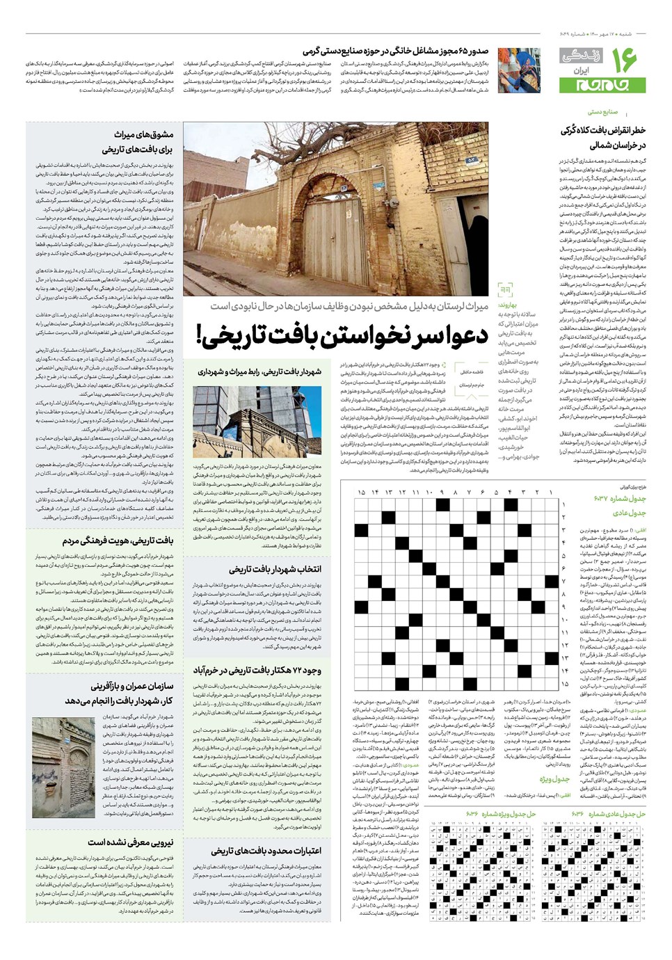 روزنامه تاریخ ۱۷ مهر ۱۴۰۰