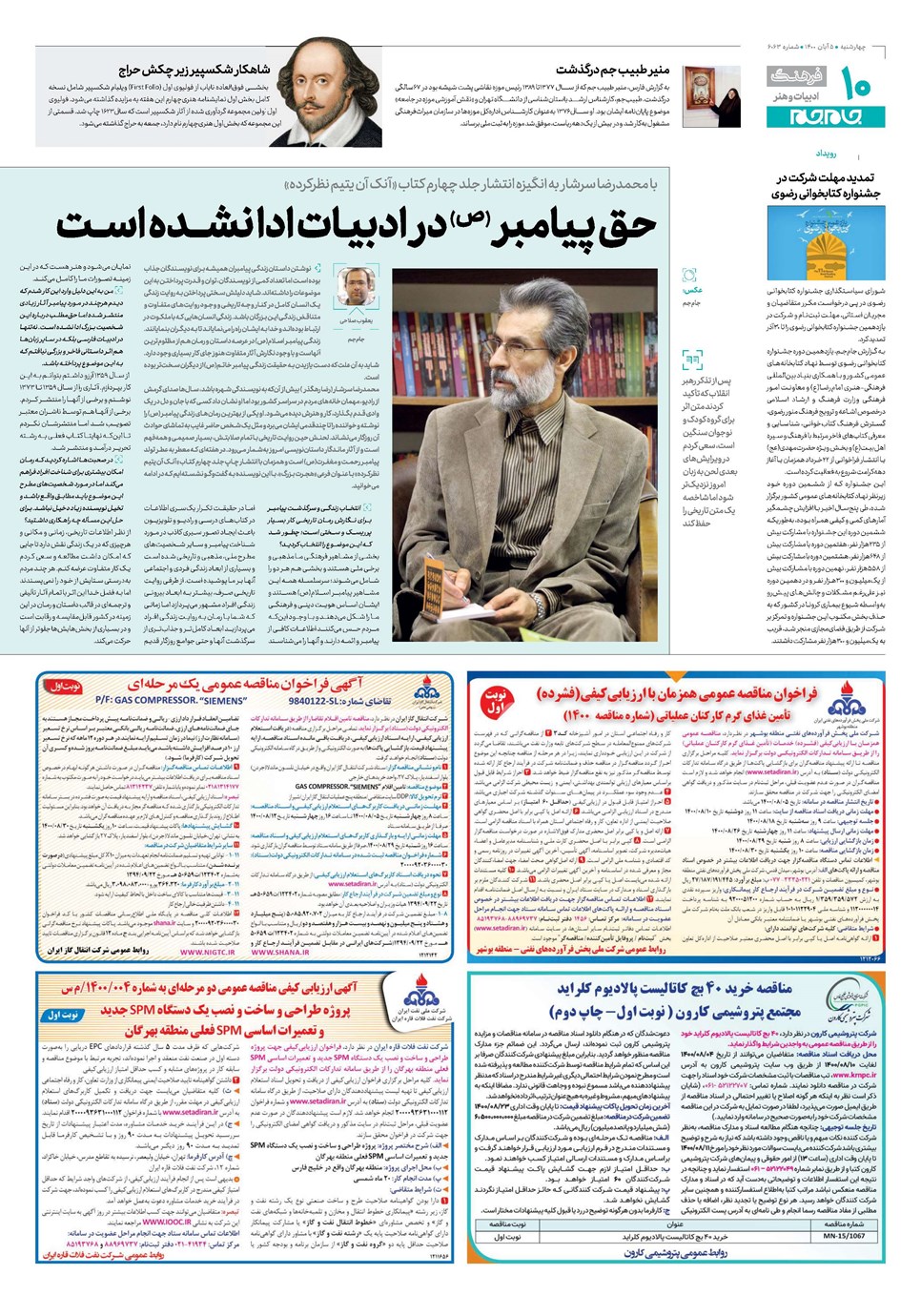 روزنامه تاریخ ۵ آبان ۱۴۰۰