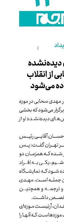 عکس‌های دیده‌نشده مهدی سحابی از انقلاب نمایش داده می‌شود