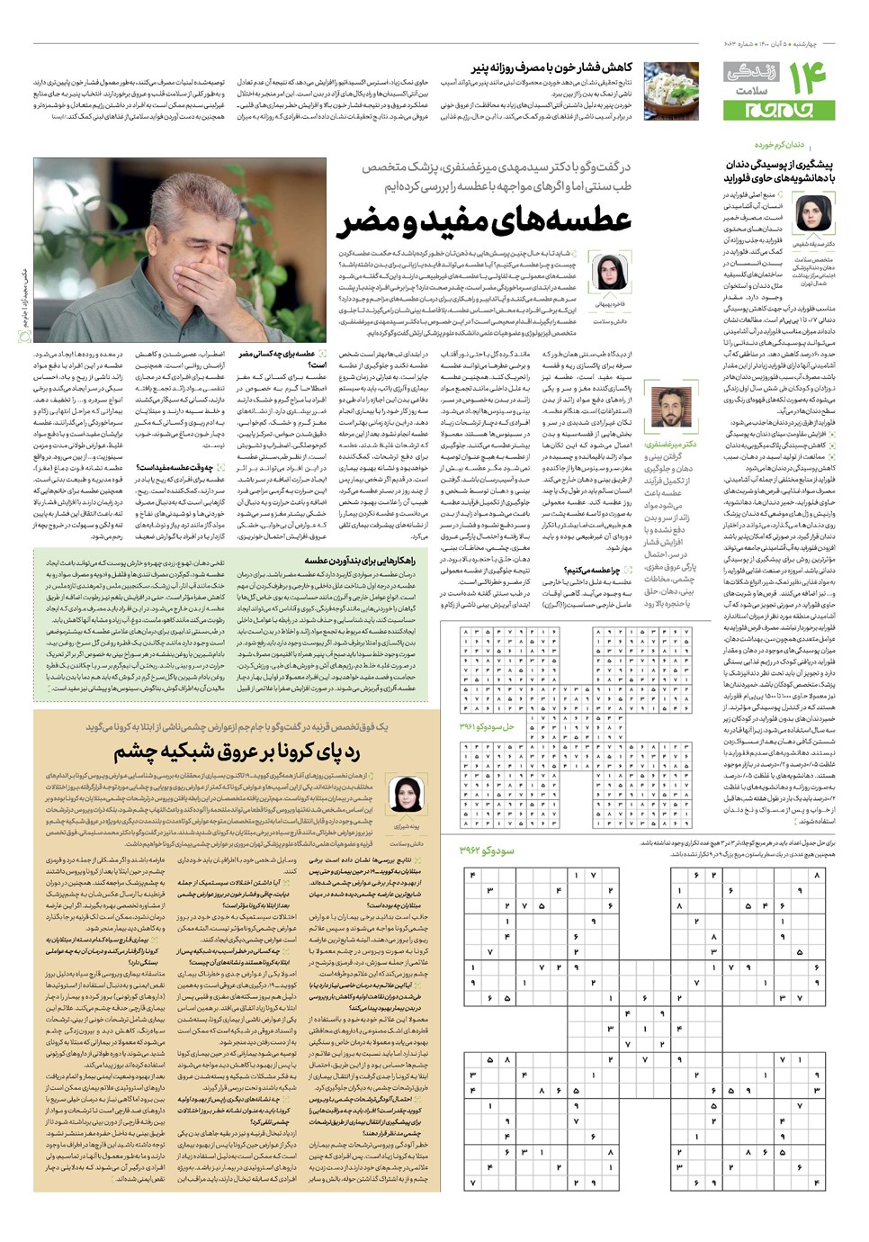 روزنامه تاریخ ۵ آبان ۱۴۰۰