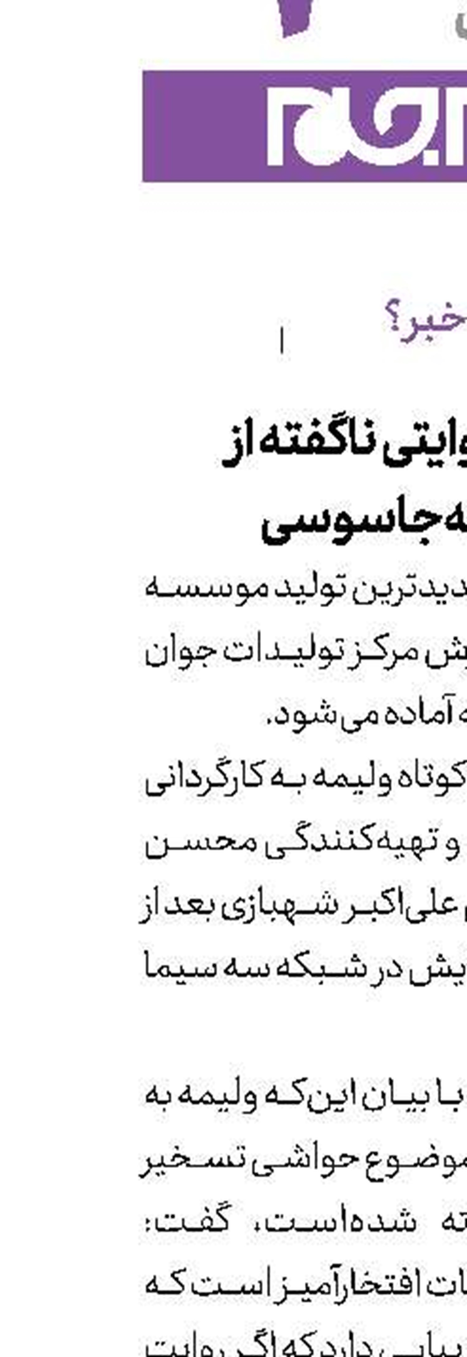 «ولیمه» و روایتی ناگفته از تسخیر لانه‌جاسوسی