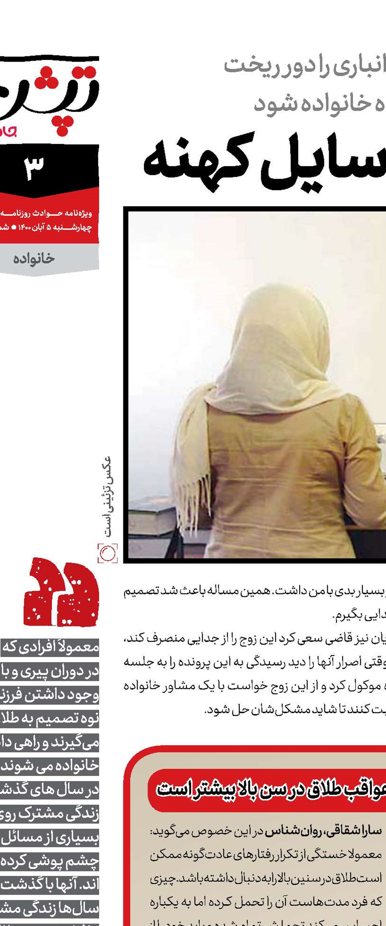طلاق به خاطر وسایل کهنه
