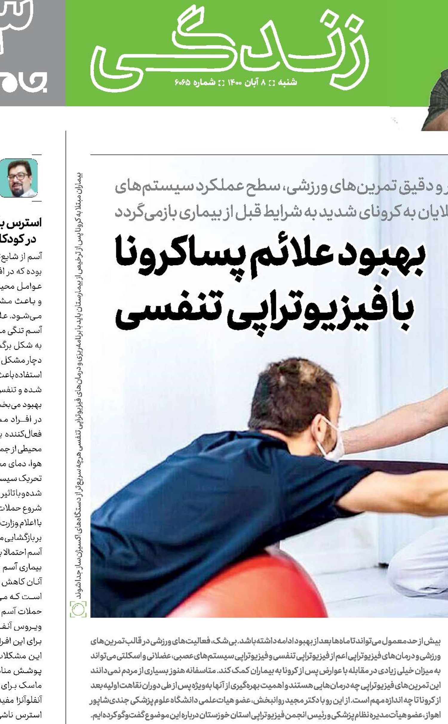 بهبود علائم پساکرونا  با فیزیوتراپی تنفسی