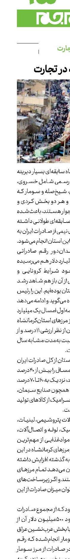 باسابقه در تجارت