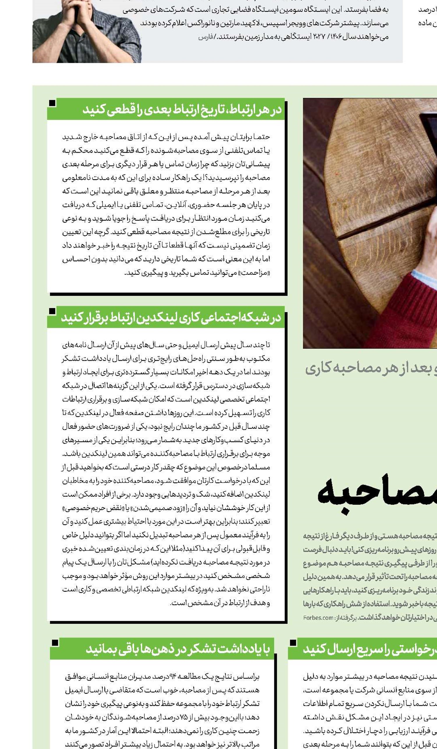 6 راهکار کم‌خطر  برای پیگیری نتیجه مصاحبه
