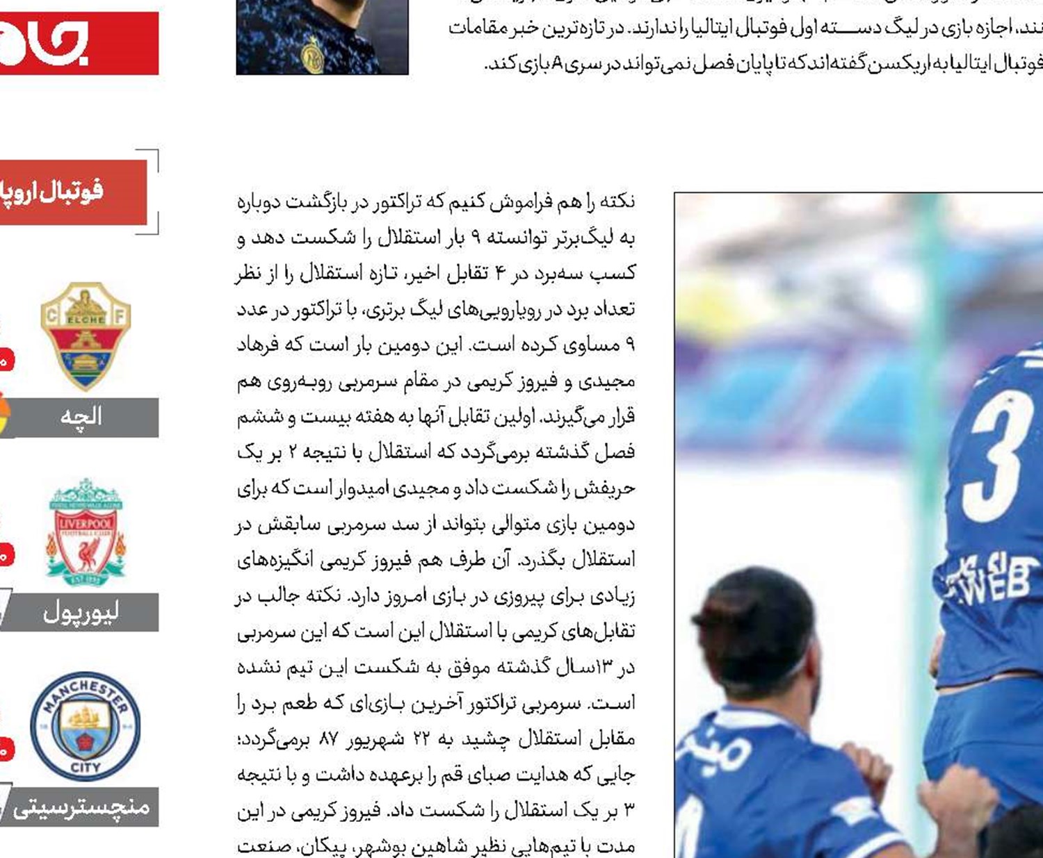 فرهاد از این 3 امتیاز نمی‌گذرد