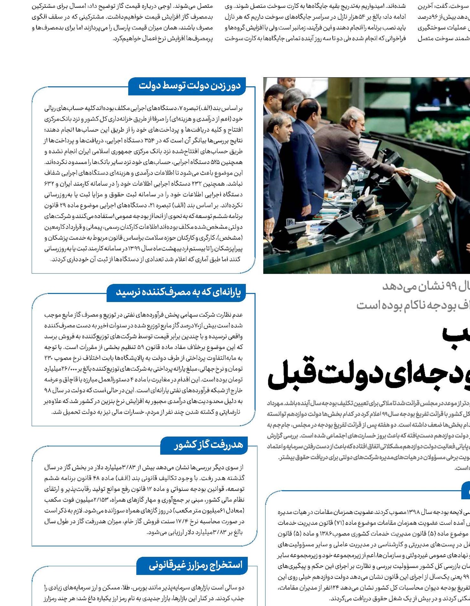 12 مورد عجیب  از عملکرد بودجه‌ای دولت قبل