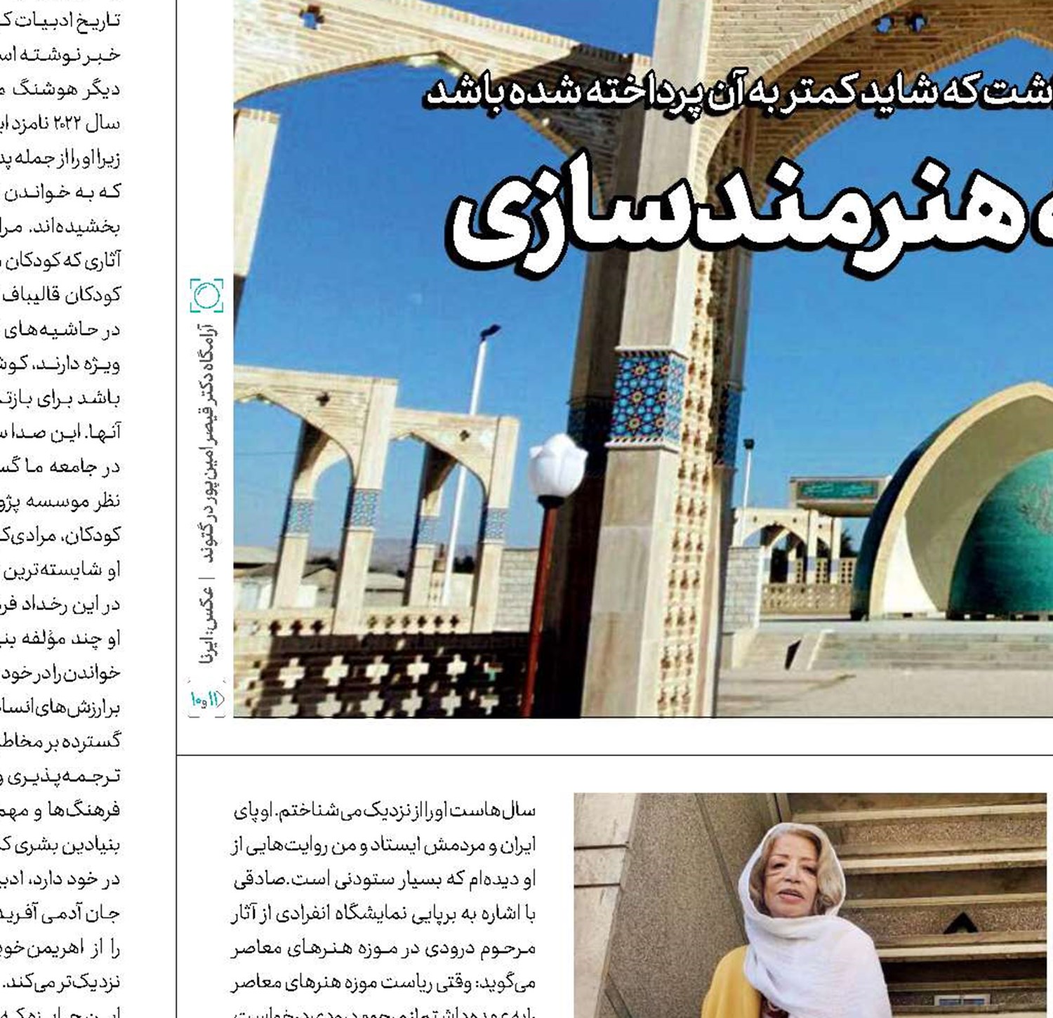 بدرود ایران بانو