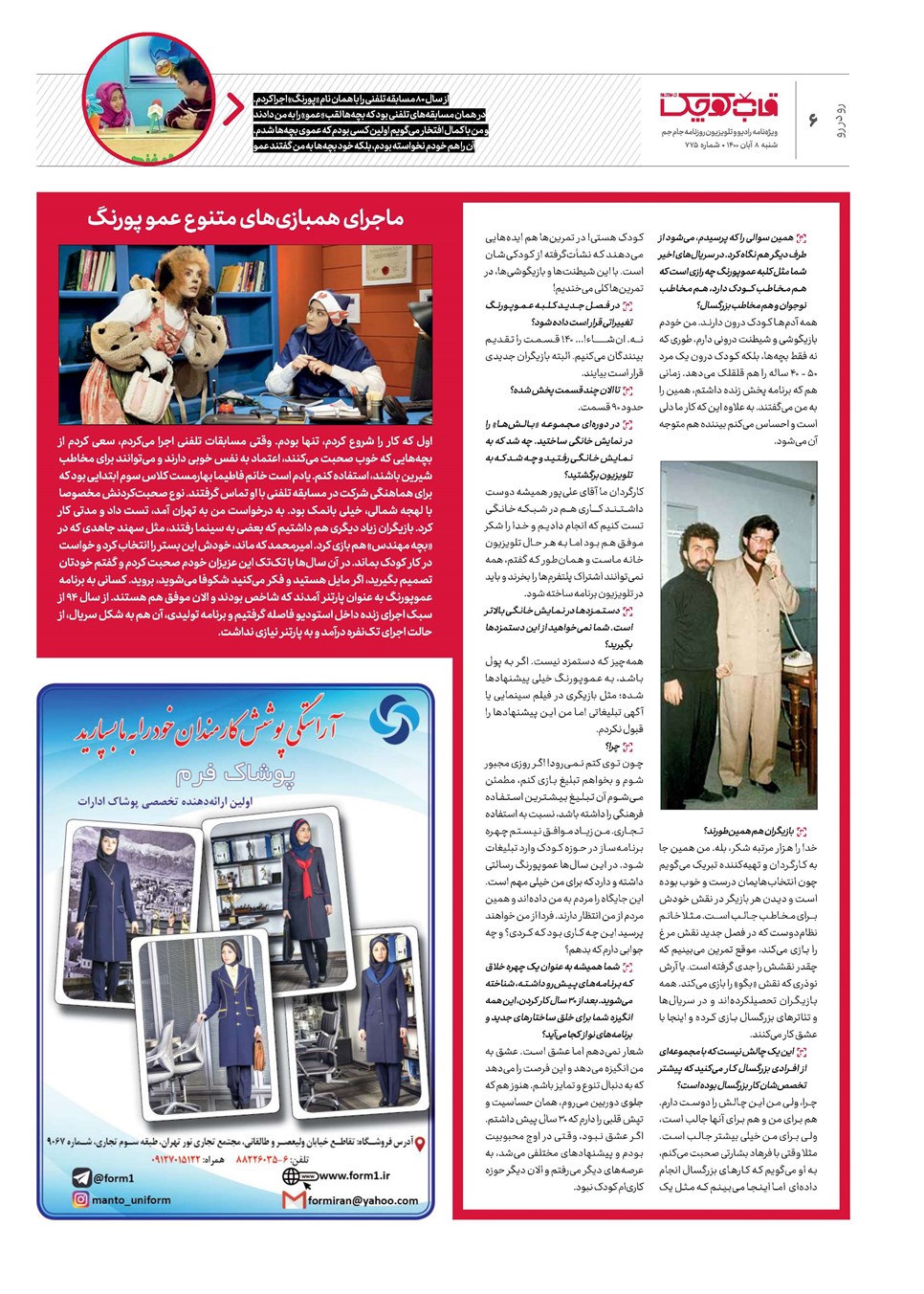 روزنامه تاریخ ۸ آبان ۱۴۰۰