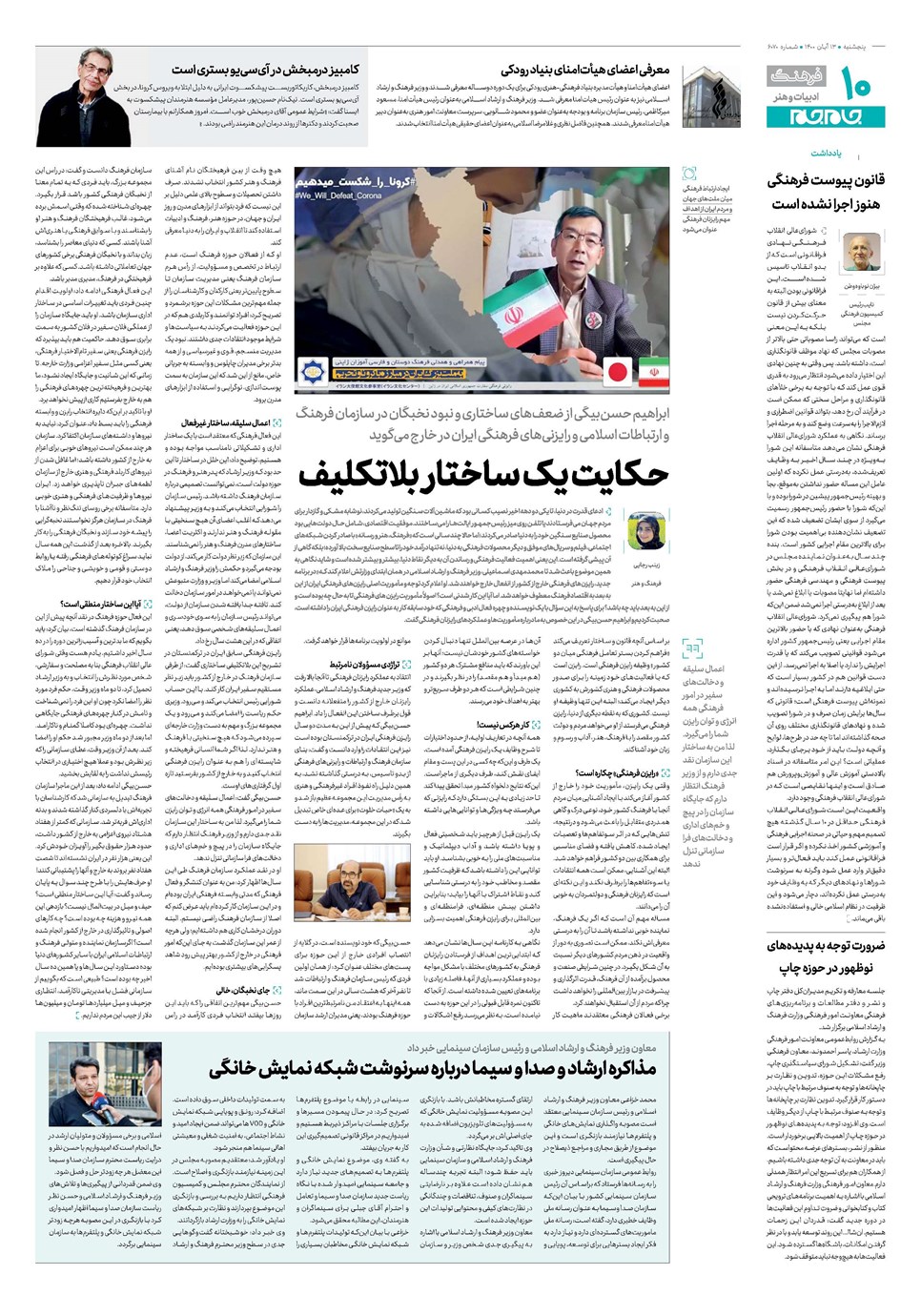 روزنامه تاریخ ۱۳ آبان ۱۴۰۰