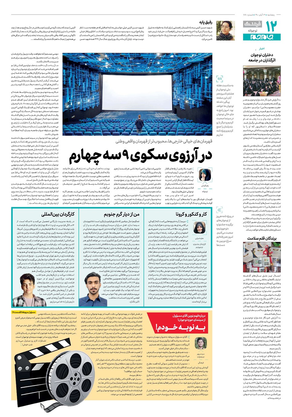 روزنامه تاریخ ۱۳ آبان ۱۴۰۰