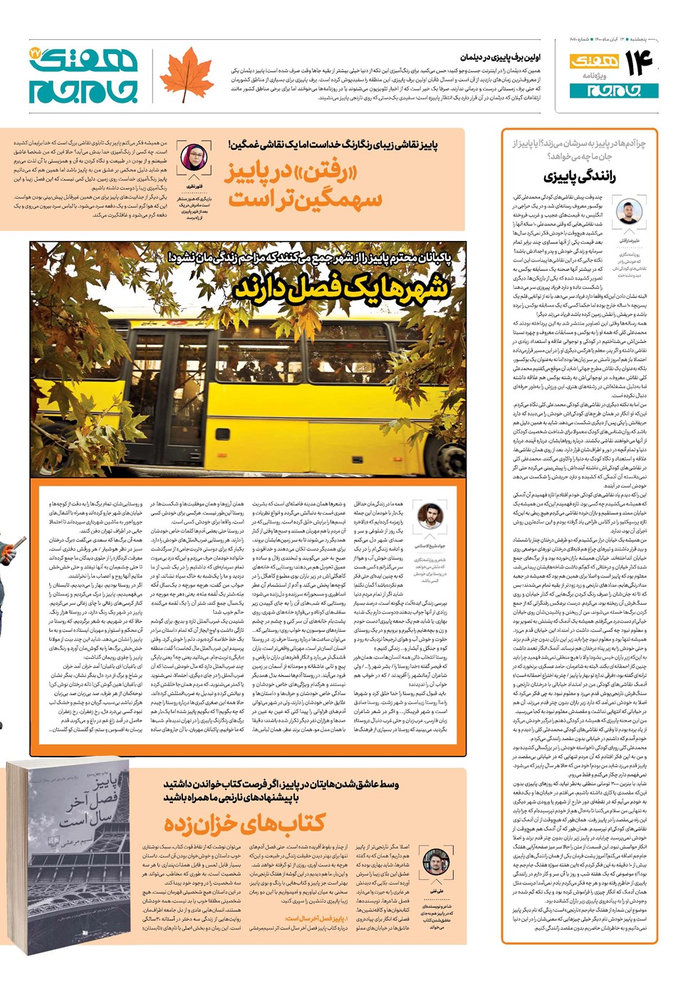روزنامه تاریخ ۱۳ آبان ۱۴۰۰