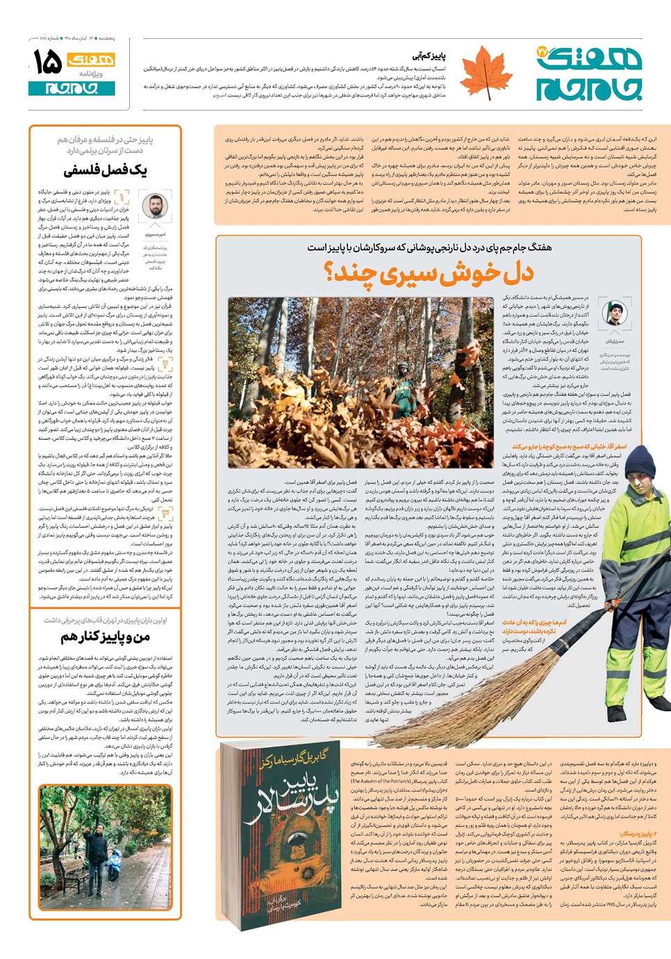 روزنامه تاریخ ۱۳ آبان ۱۴۰۰