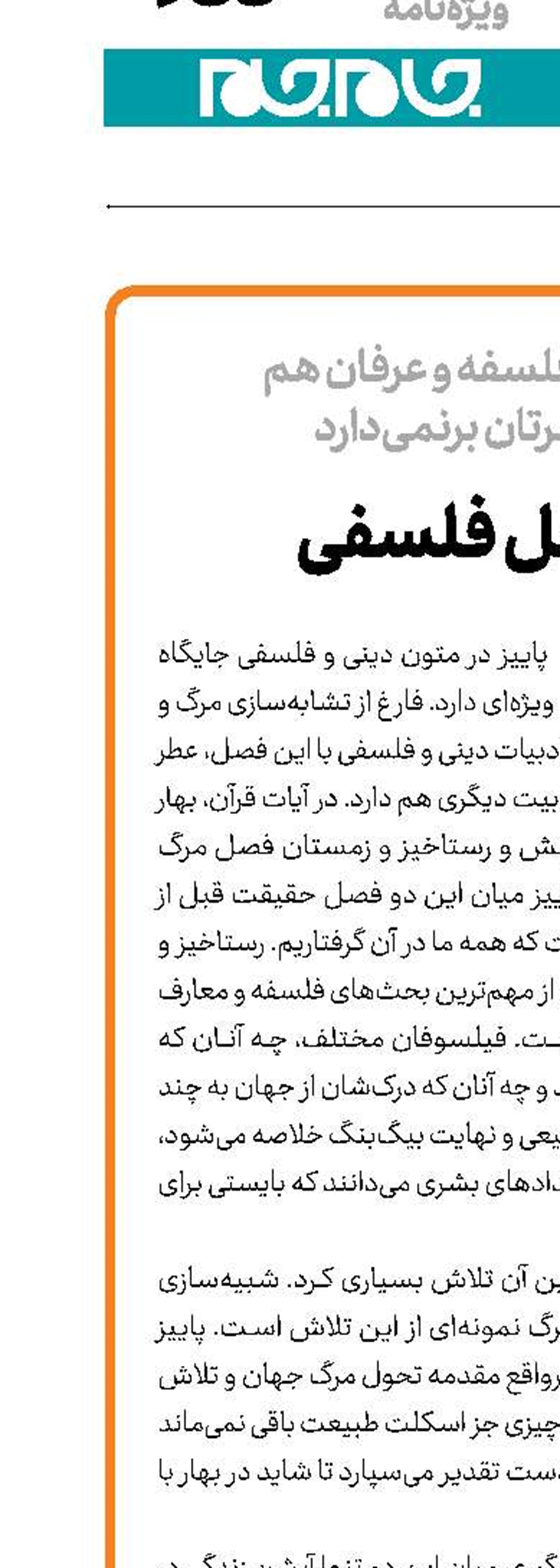 یک فصل فلسفی