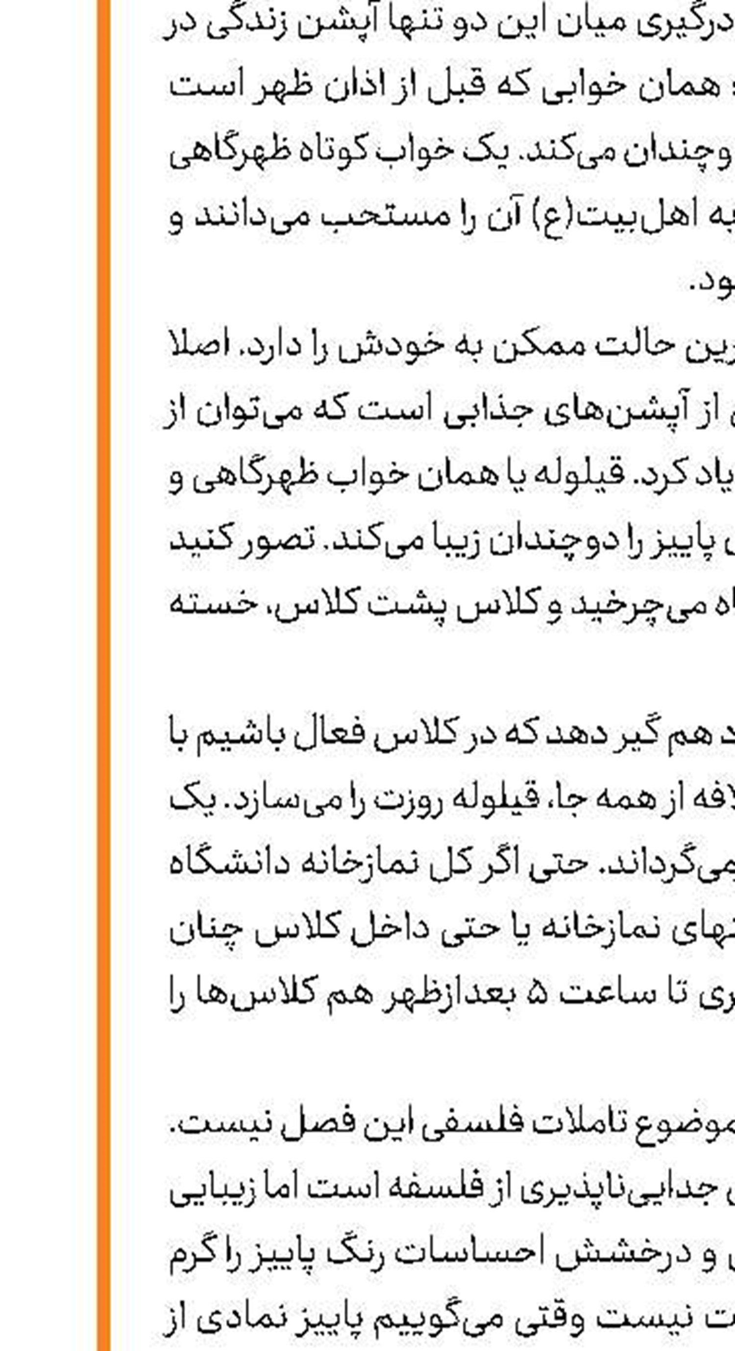 من و پاییز کنار هم