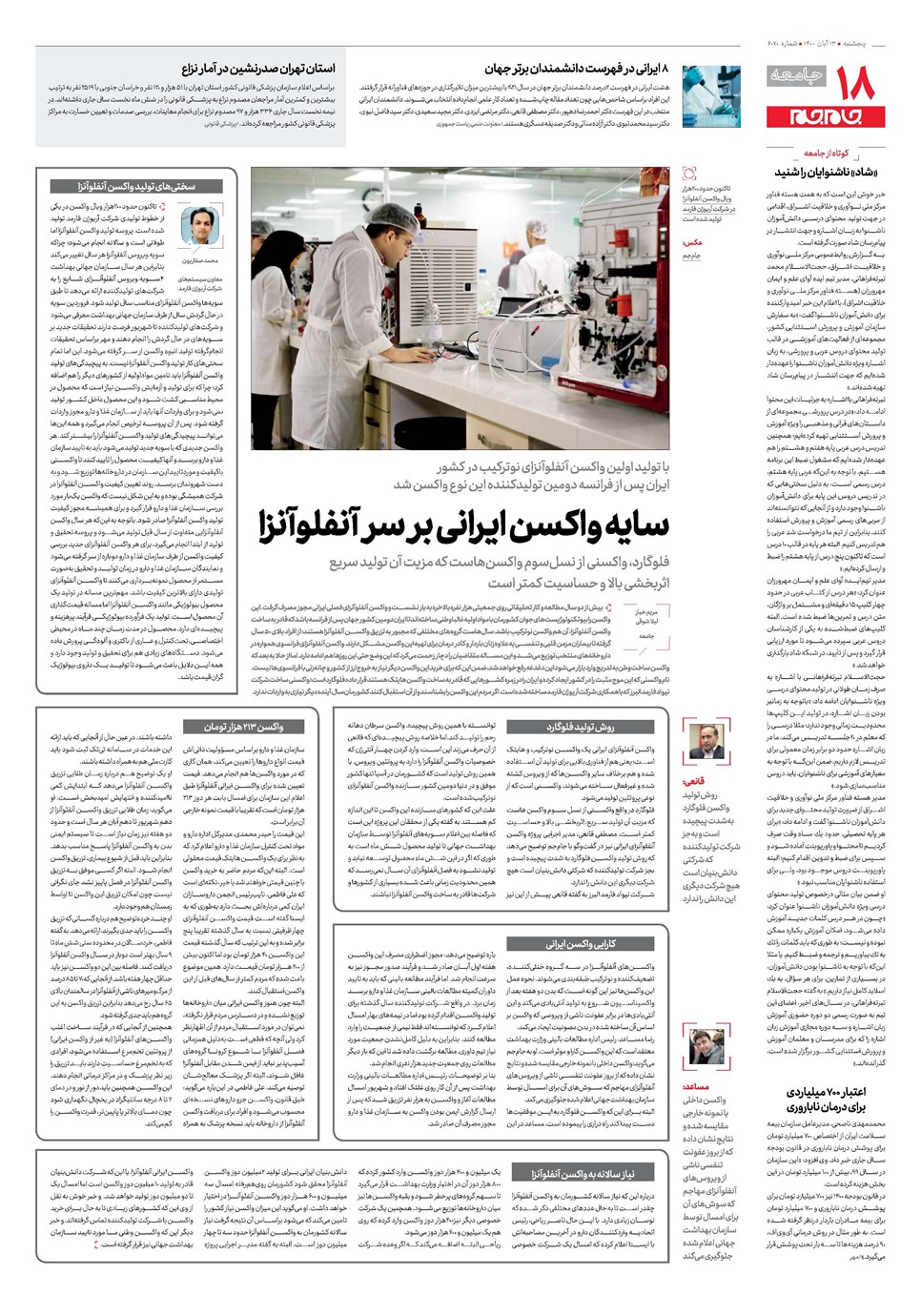 روزنامه تاریخ ۱۳ آبان ۱۴۰۰