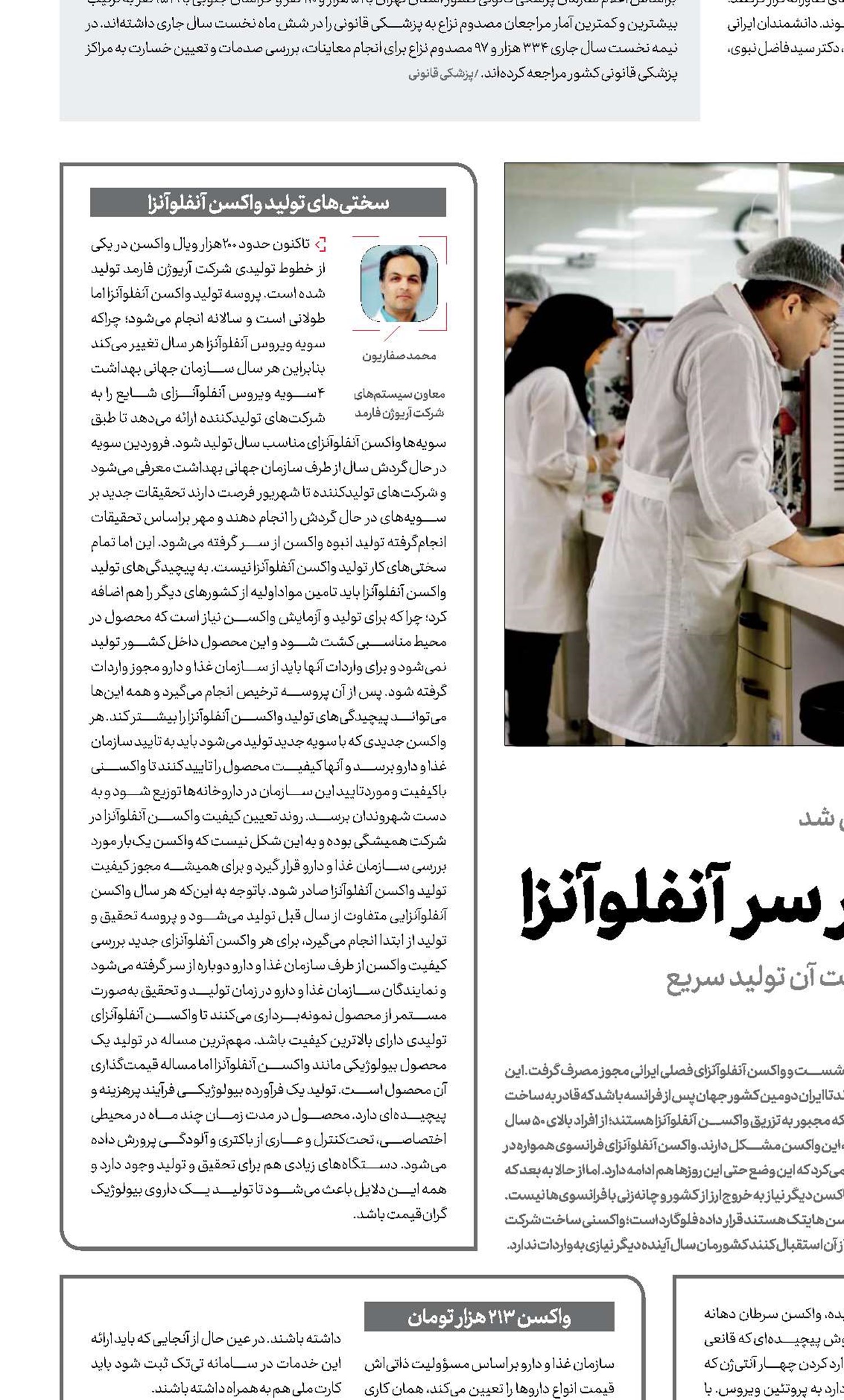 سایه واکسن ایرانی بر سر آنفلوآنزا