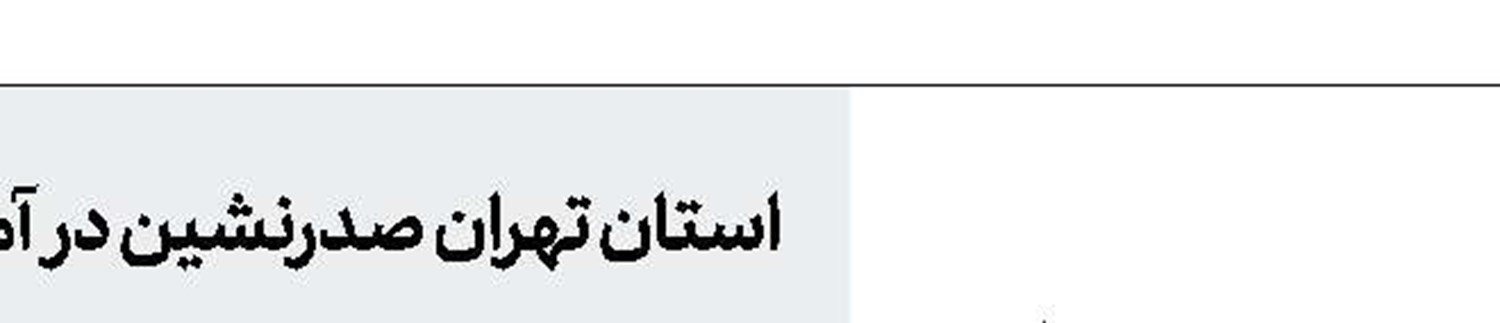  8 ایرانی در فهرست دانشمندان برتر جهان 