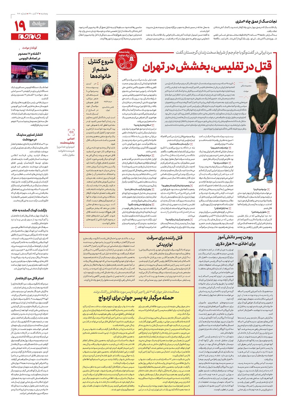 روزنامه تاریخ ۱۳ آبان ۱۴۰۰