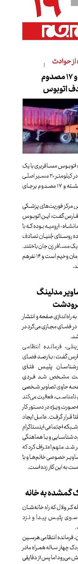 کوتاه از حوادث