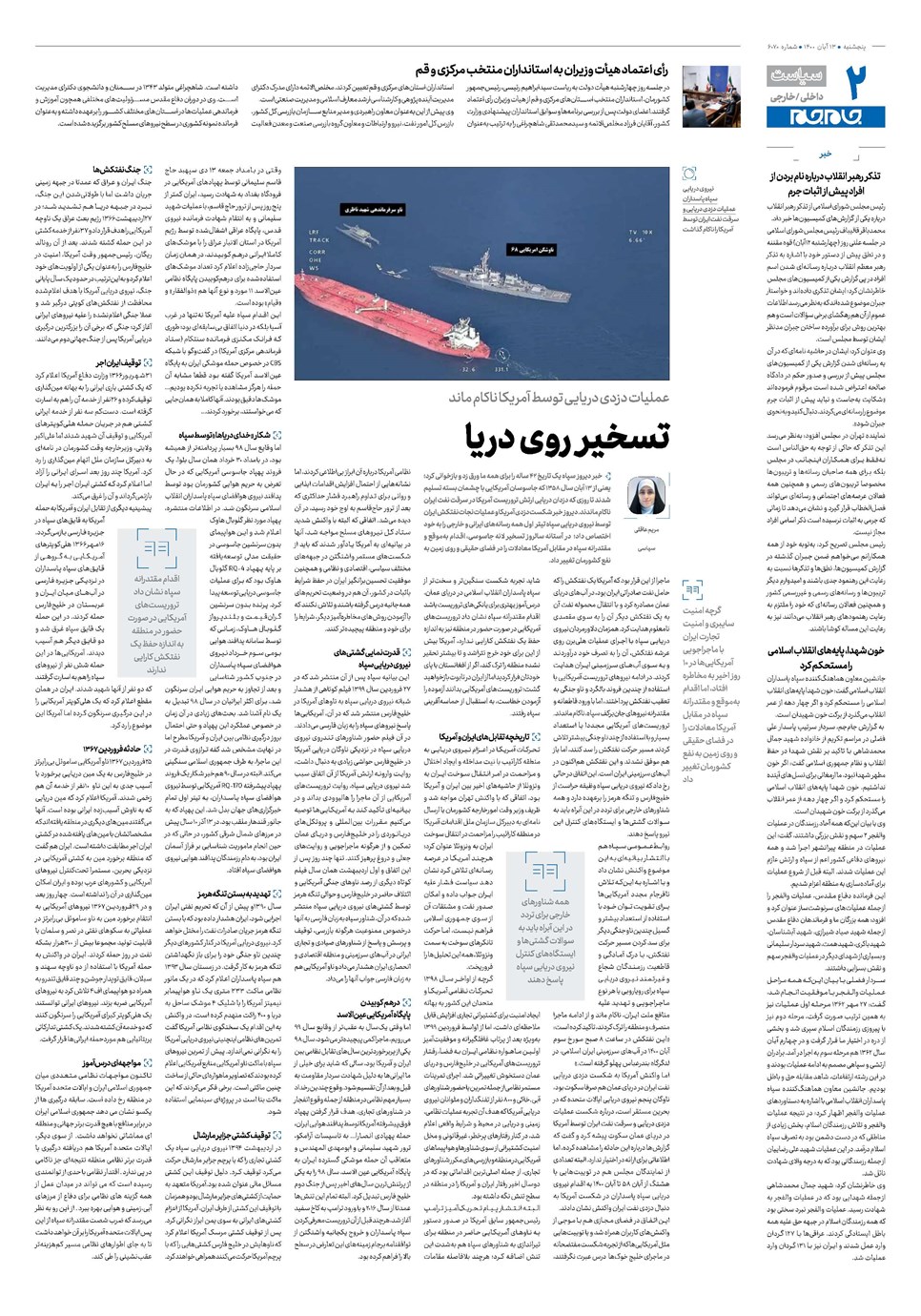 روزنامه تاریخ ۱۳ آبان ۱۴۰۰