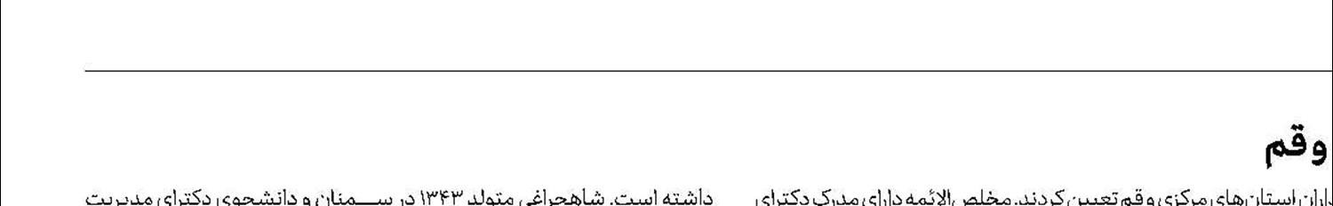  رأی اعتماد هیأت وزیران به استانداران منتخب مرکزی و قم