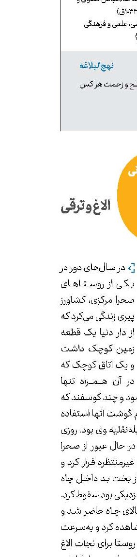 الاغ و ترقی