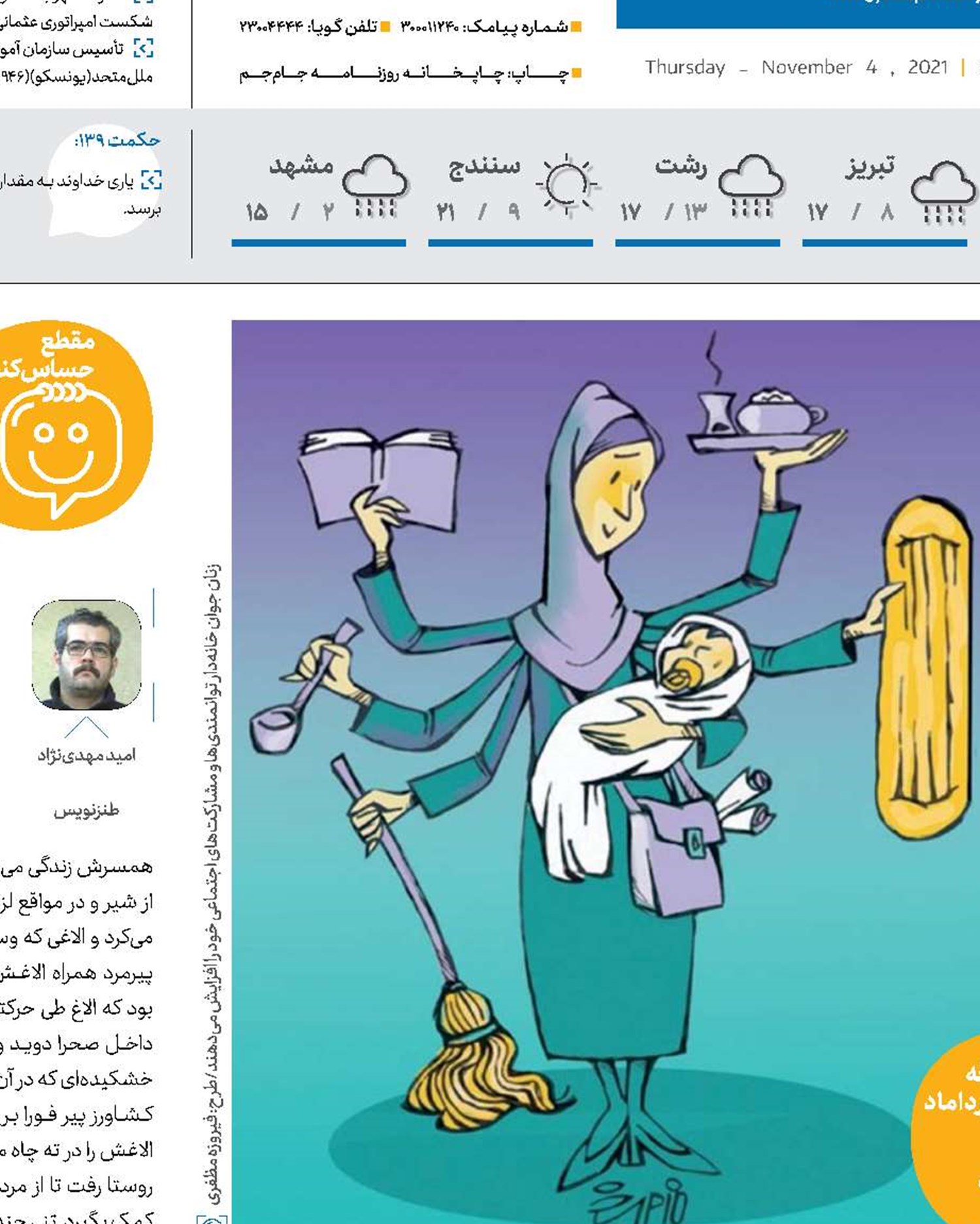 خانه‌داری عاشقانه‌ترین شغل جهان