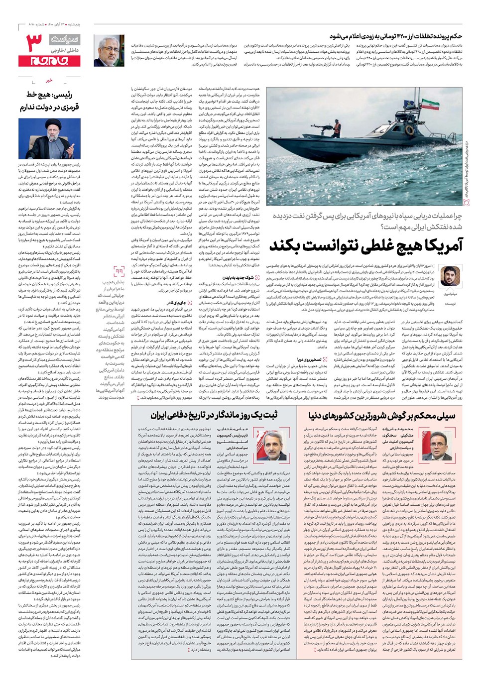 روزنامه تاریخ ۱۳ آبان ۱۴۰۰