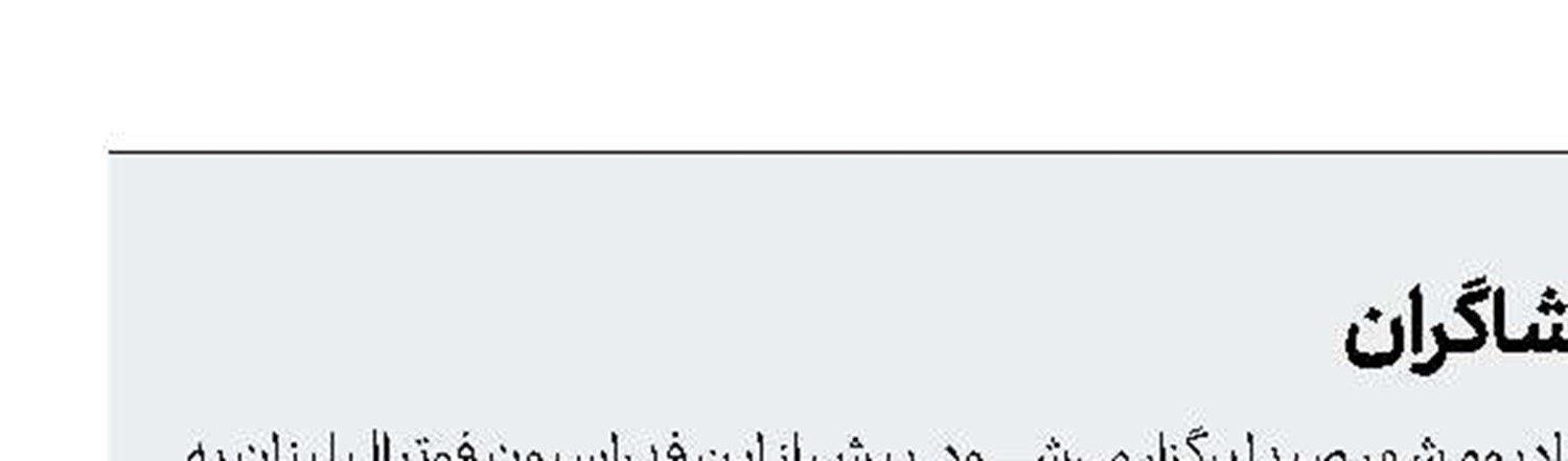 ایران و لبنان؛ رسما بدون حضور تماشاگران