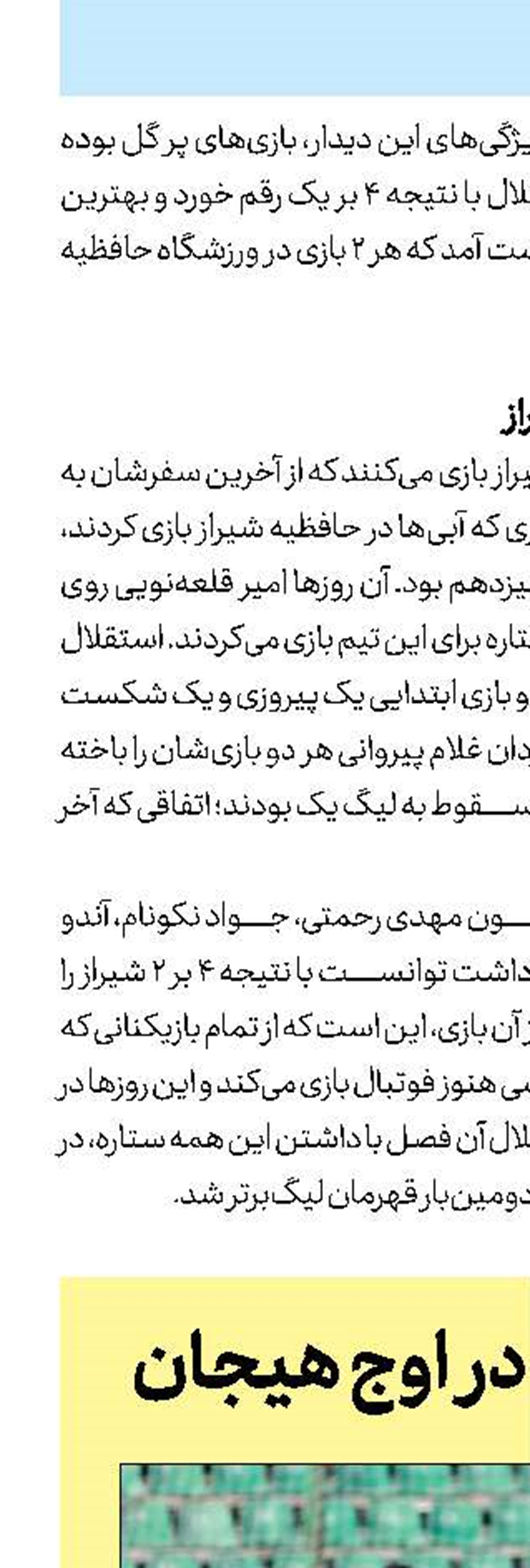 دربی اصفهان؛ در اوج هیجان