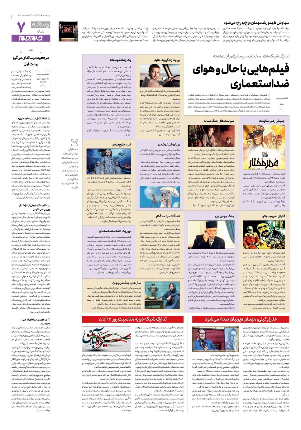 روزنامه تاریخ ۱۳ آبان ۱۴۰۰