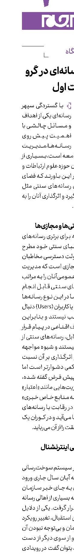 مرجعیت رسانه‌ای در گرو روایت اول