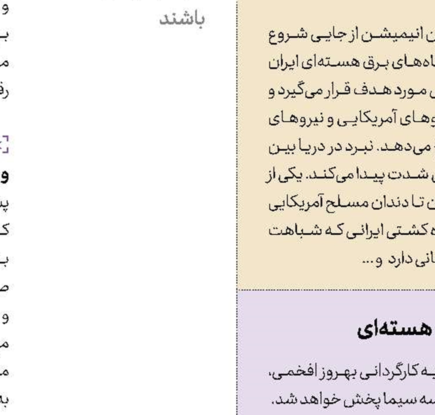 تدارک شبکه دو به مناسبت روز 13 آبان 