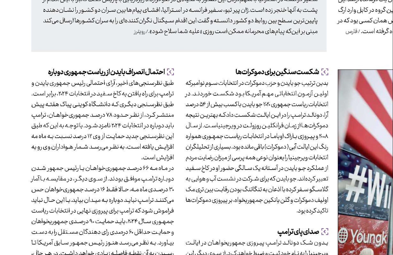  سکته بایدن در   ویرجینیا