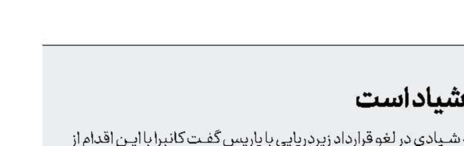 سفیر فرانسه در استرالیا:‌ کانبرا شیاد است