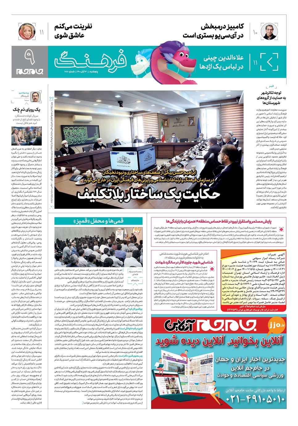 روزنامه تاریخ ۱۳ آبان ۱۴۰۰