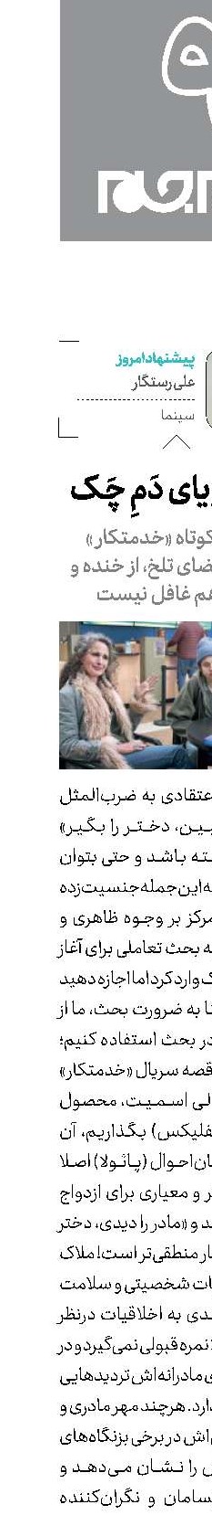 یک رویای دَمِ چَک