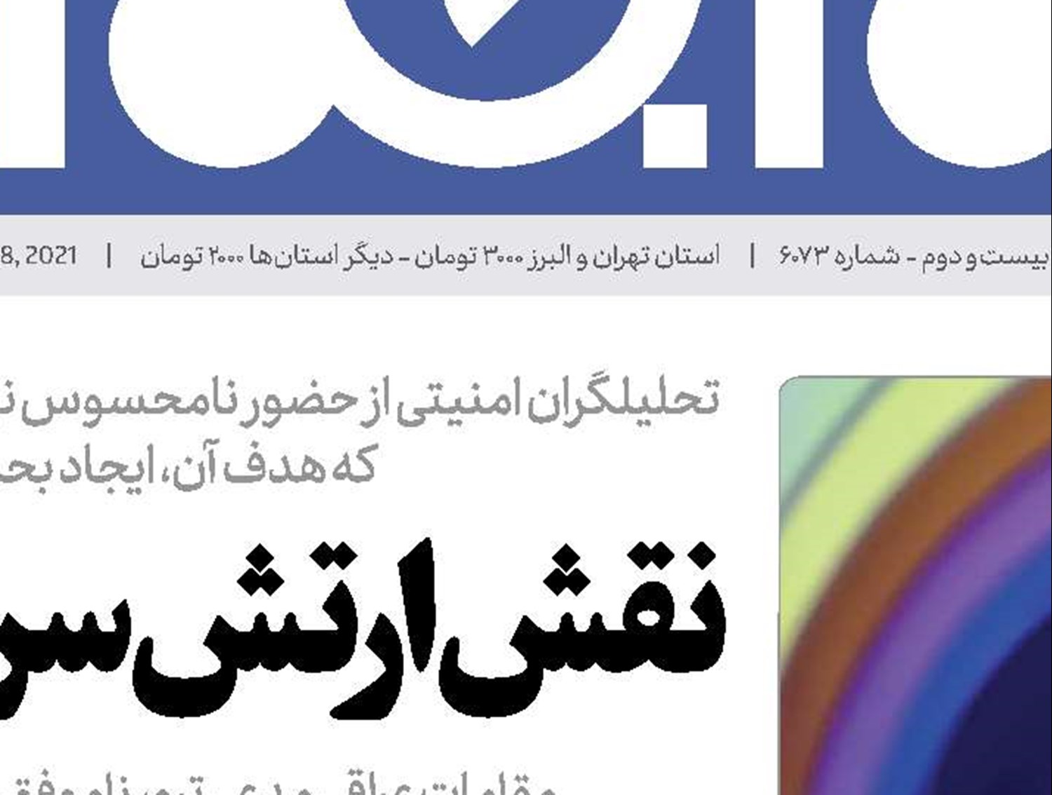 موج هشتم خنده