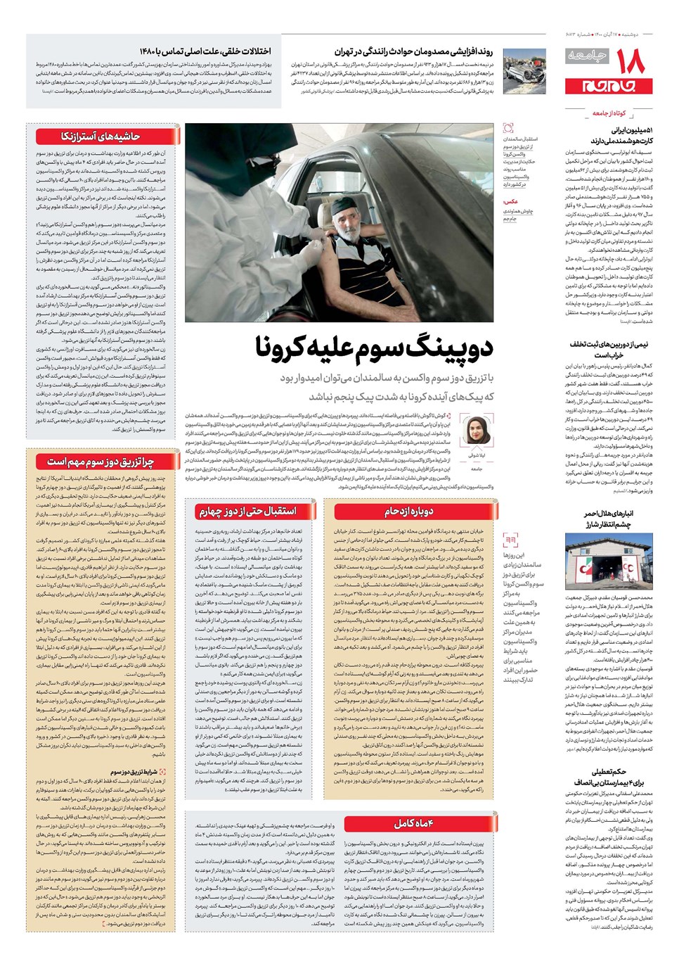 روزنامه تاریخ ۱۷ آبان ۱۴۰۰
